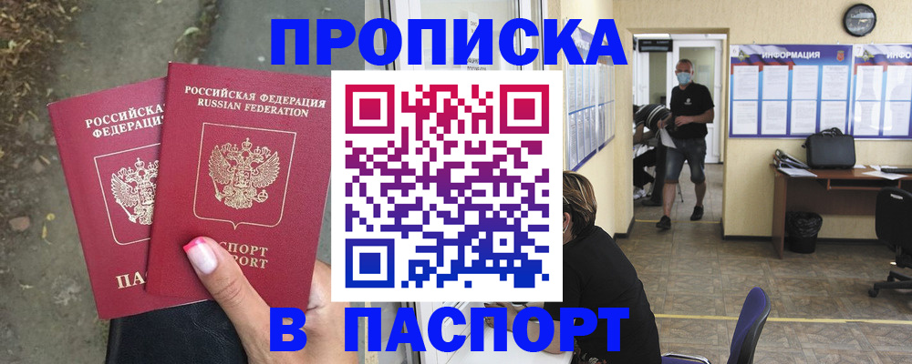 прописка от собственника в Гудермесе