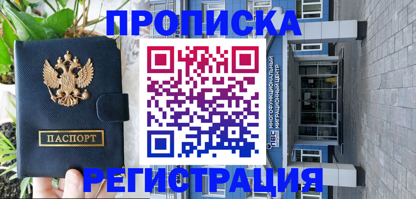 прописка для работы в Гудермесе
