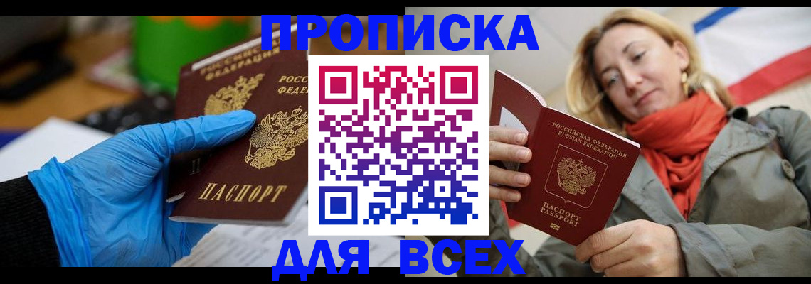 прописка законно в Гудермесе